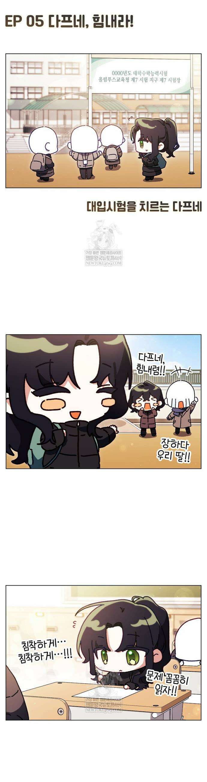 여신들을 위하여 : 다프네를 위하여 쁘띠를 위하여 3화 9