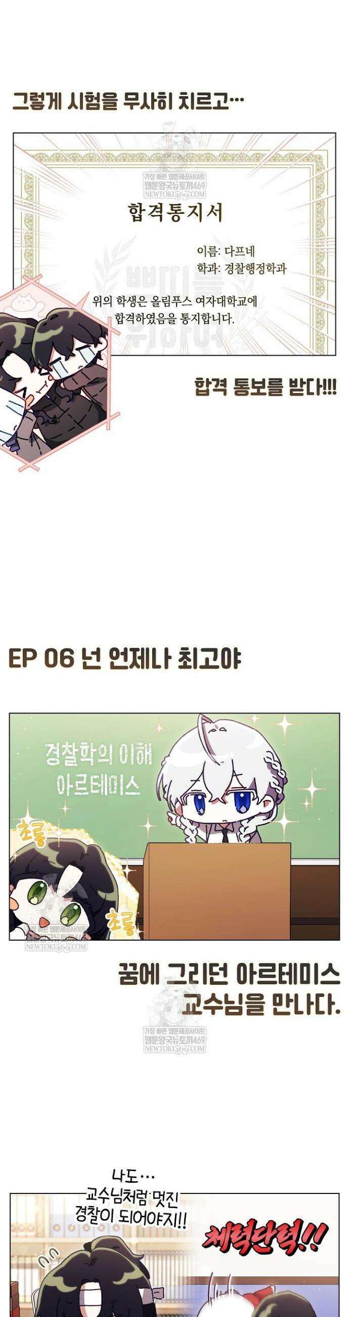 여신들을 위하여 : 다프네를 위하여 쁘띠를 위하여 3화 10