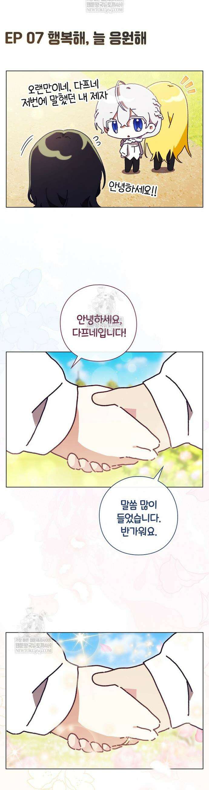 여신들을 위하여 : 다프네를 위하여 쁘띠를 위하여 3화 12