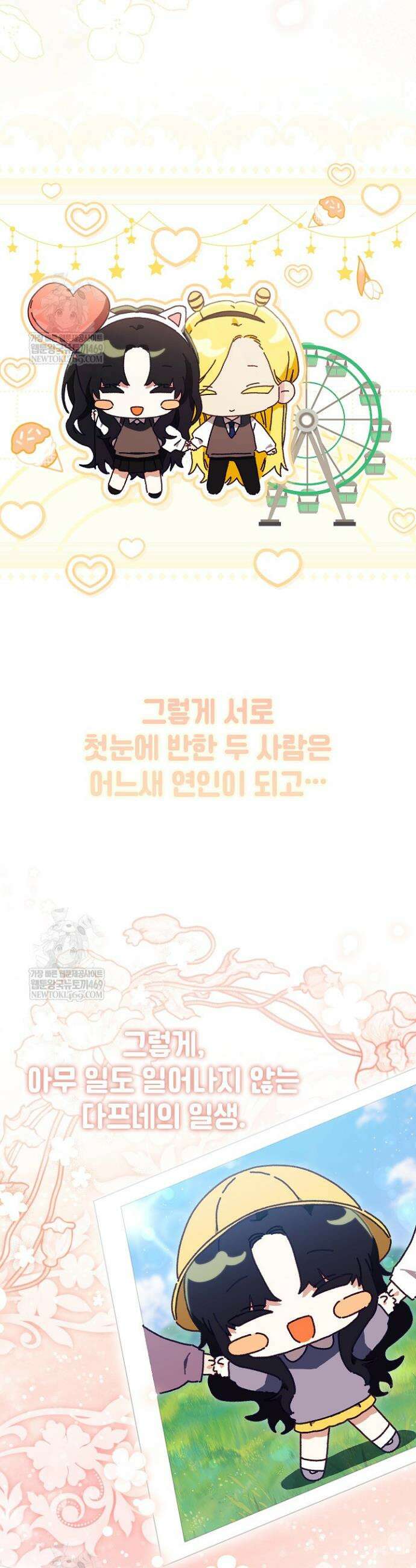 여신들을 위하여 : 다프네를 위하여 쁘띠를 위하여 3화 13