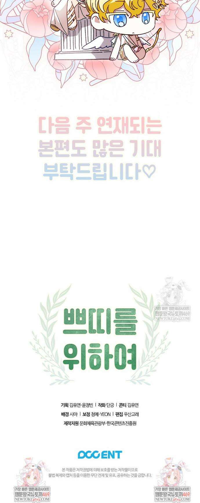 여신들을 위하여 : 다프네를 위하여 쁘띠를 위하여 3화 18