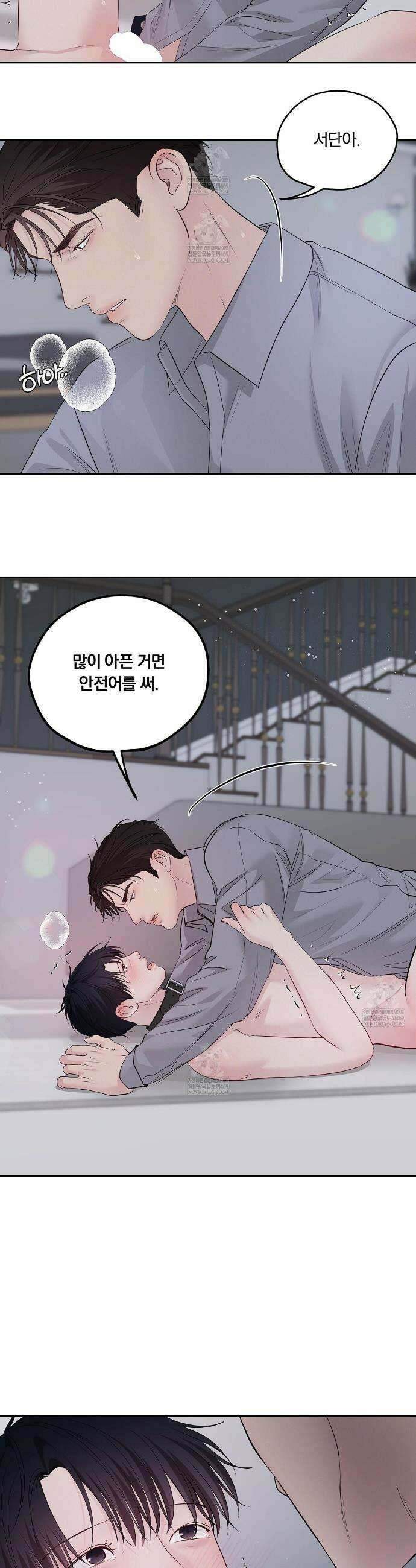 토요일의 주인님 외전3화 3