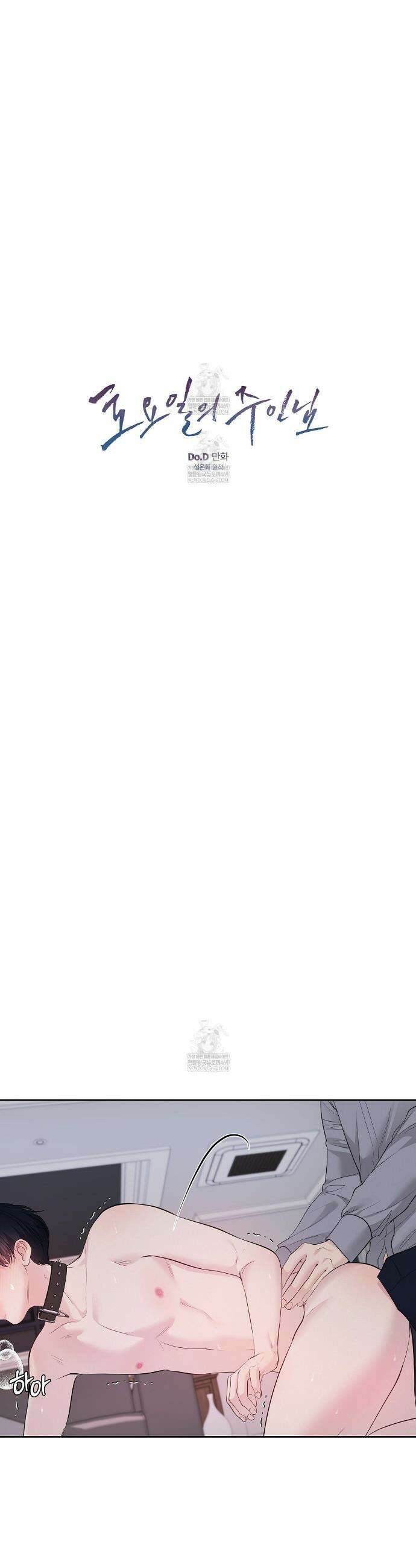 토요일의 주인님 외전3화 5