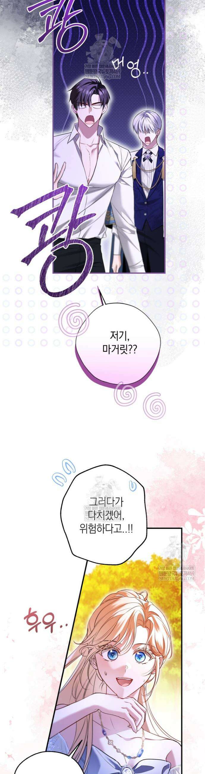 남주들과 외딴섬에 갇혀버렸다 32화 6