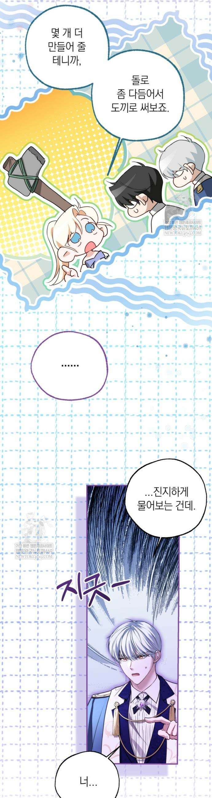 남주들과 외딴섬에 갇혀버렸다 32화 8