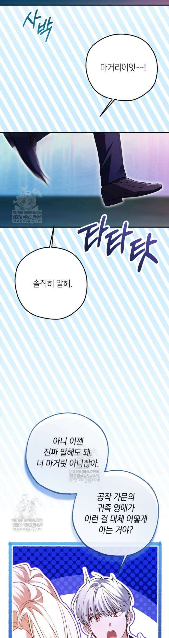 남주들과 외딴섬에 갇혀버렸다 32화 12
