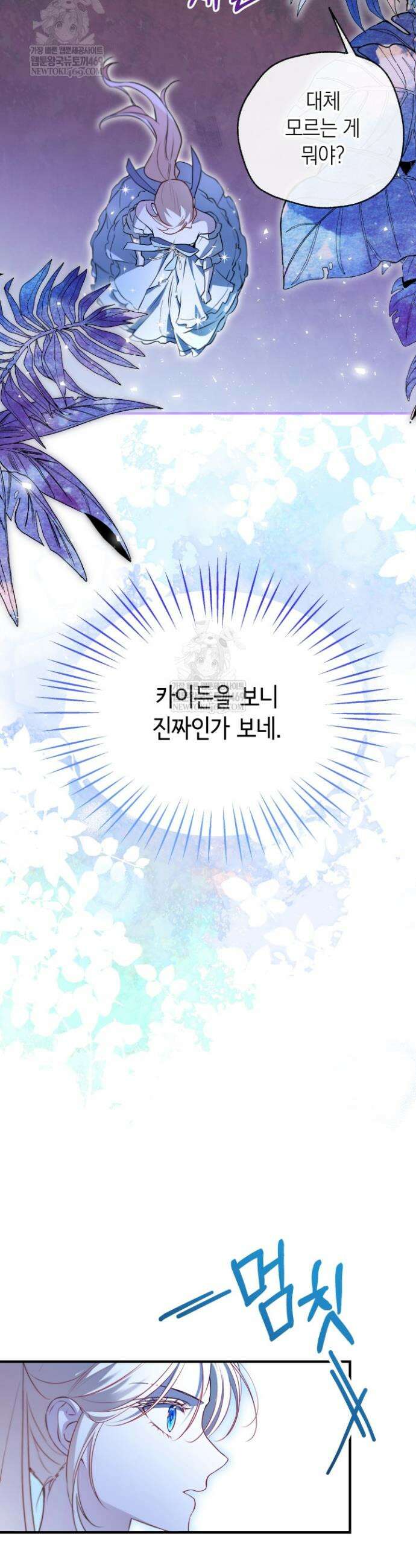 남주들과 외딴섬에 갇혀버렸다 32화 14