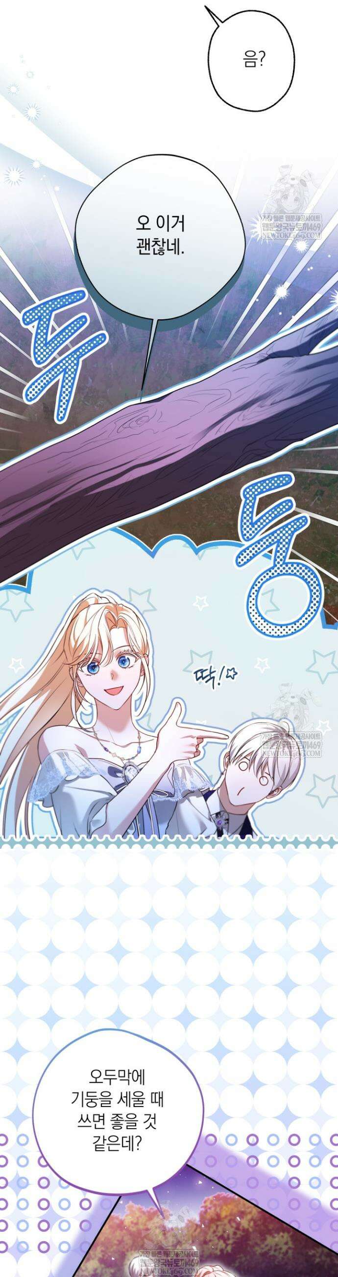 남주들과 외딴섬에 갇혀버렸다 32화 15