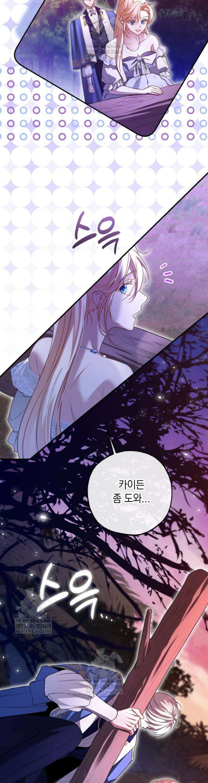 남주들과 외딴섬에 갇혀버렸다 32화 16