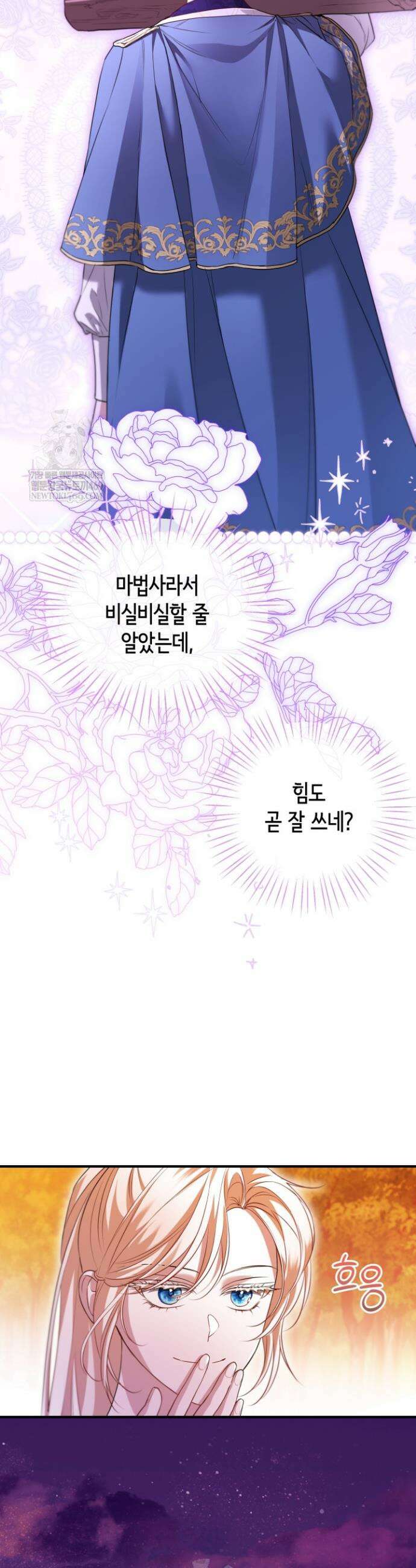 남주들과 외딴섬에 갇혀버렸다 32화 19
