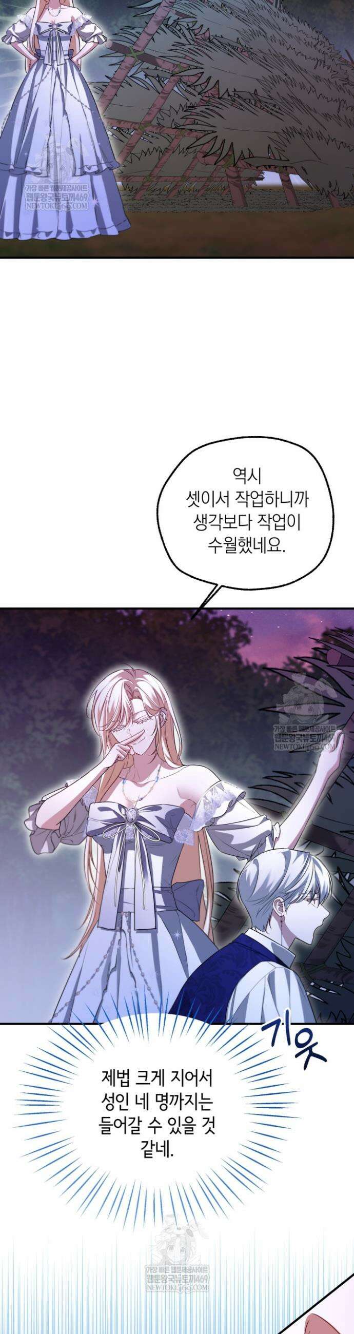 남주들과 외딴섬에 갇혀버렸다 32화 22