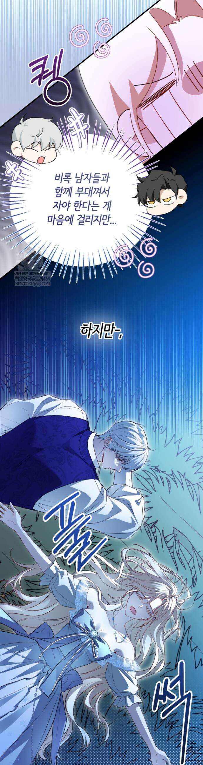 남주들과 외딴섬에 갇혀버렸다 32화 23