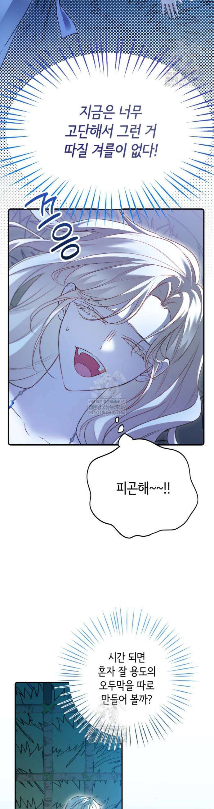 남주들과 외딴섬에 갇혀버렸다 32화 24