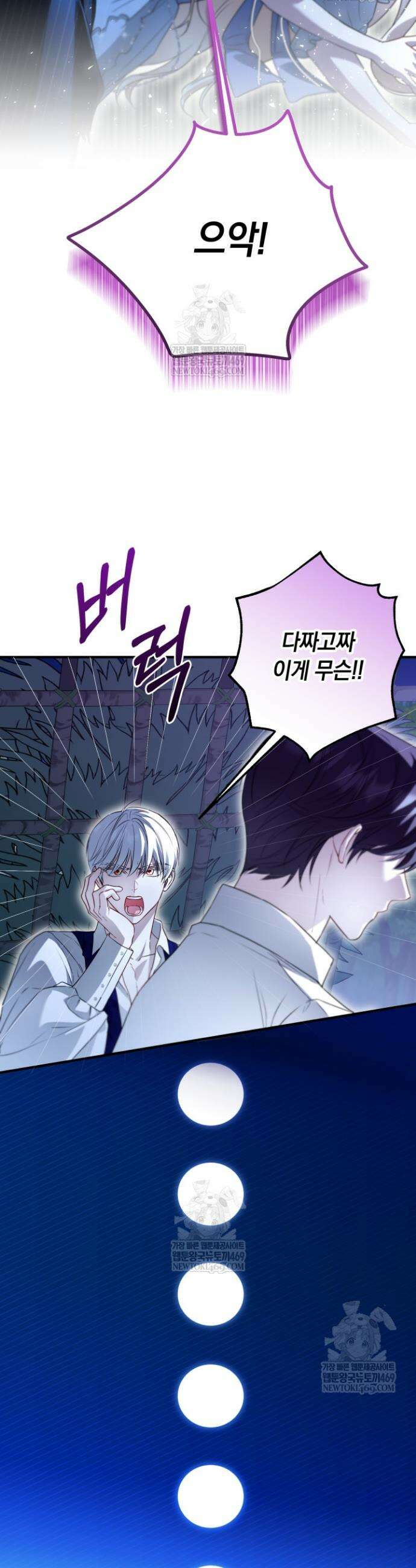 남주들과 외딴섬에 갇혀버렸다 32화 31