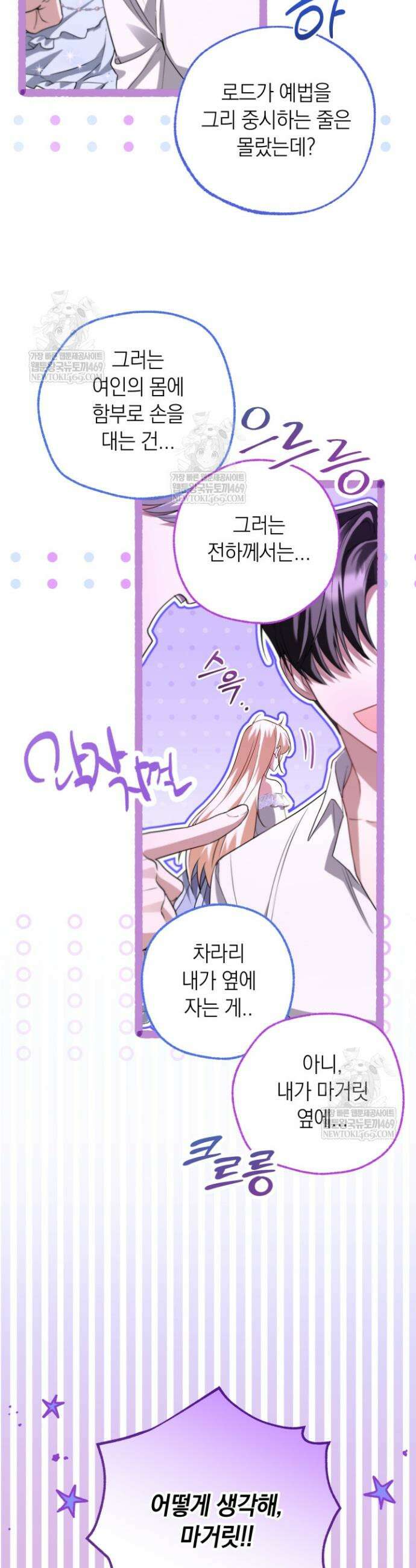 남주들과 외딴섬에 갇혀버렸다 32화 34