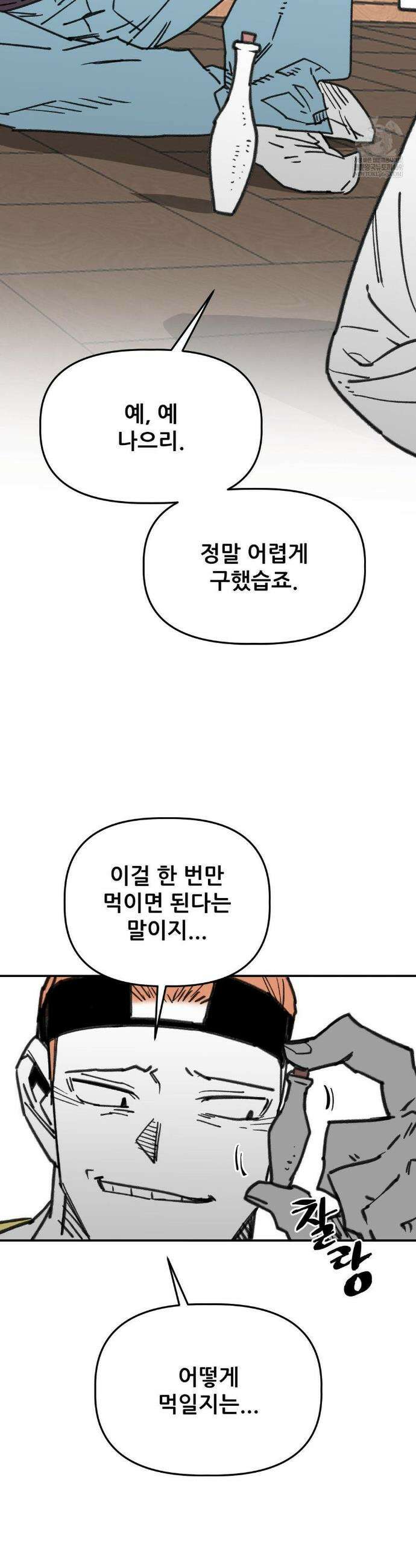남고 소년 98화 2
