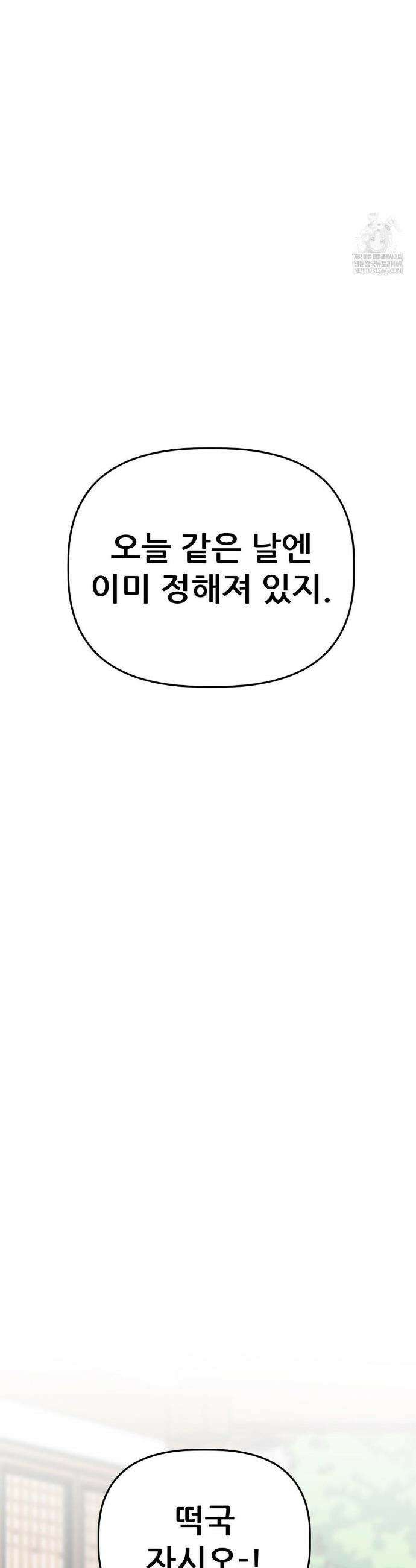 남고 소년 98화 3