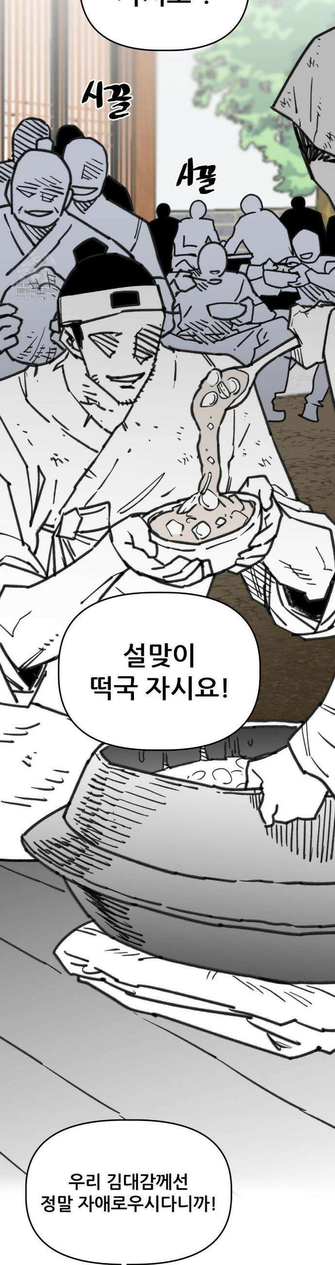 남고 소년 98화 4