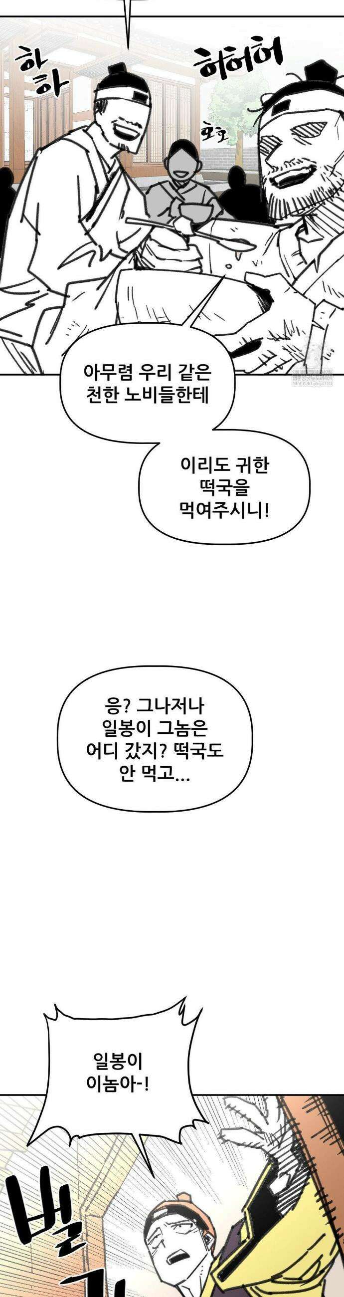 남고 소년 98화 5