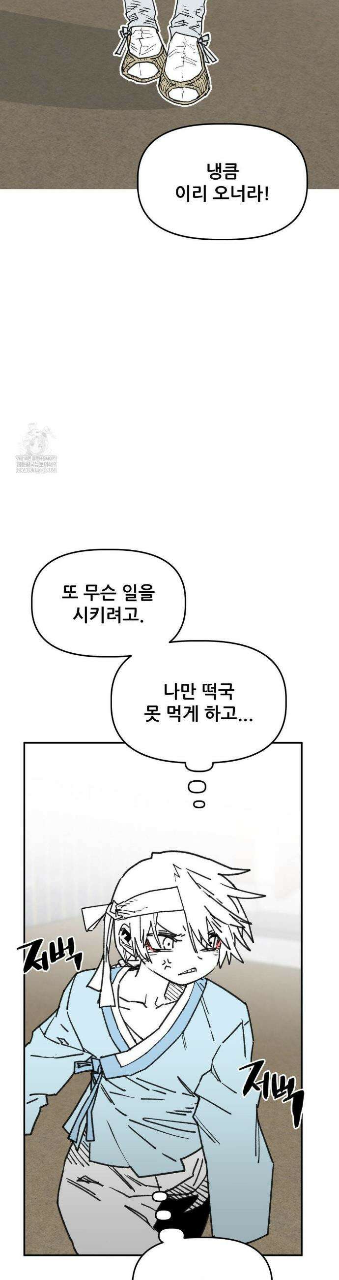 남고 소년 98화 7