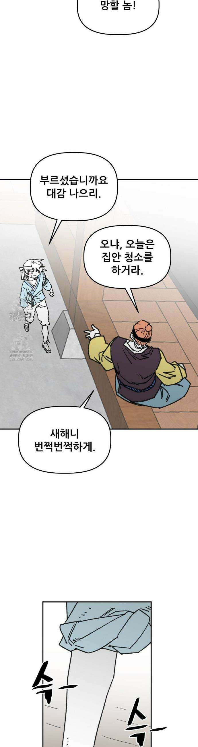 남고 소년 98화 8