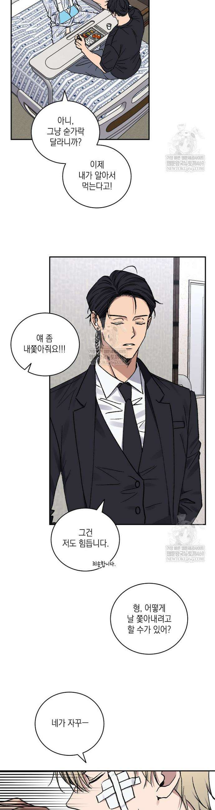러브 징크스 외전 1화 2