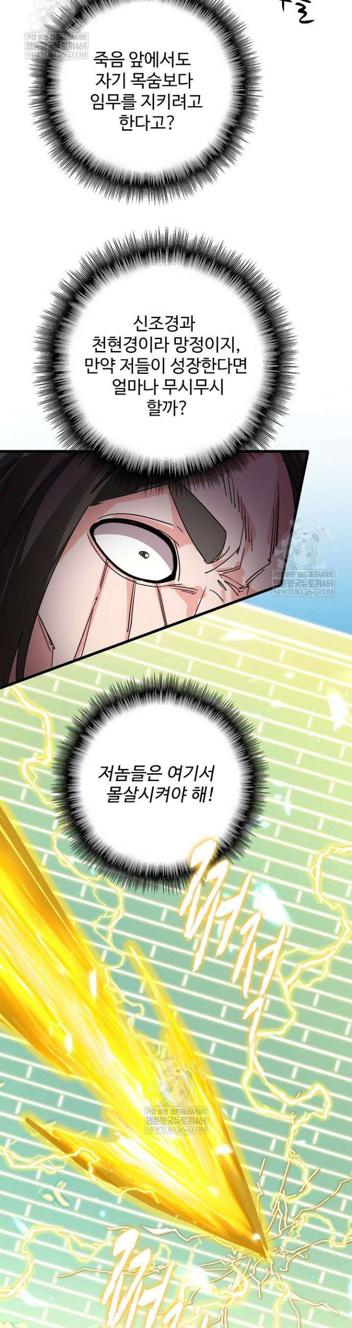 마황의 귀환 609화 5