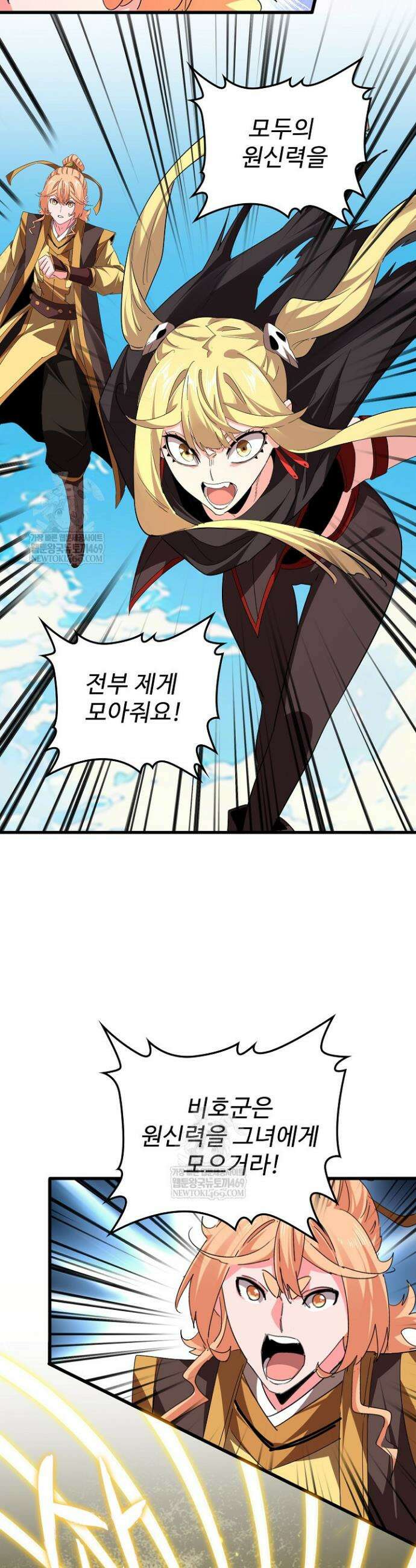 마황의 귀환 609화 8
