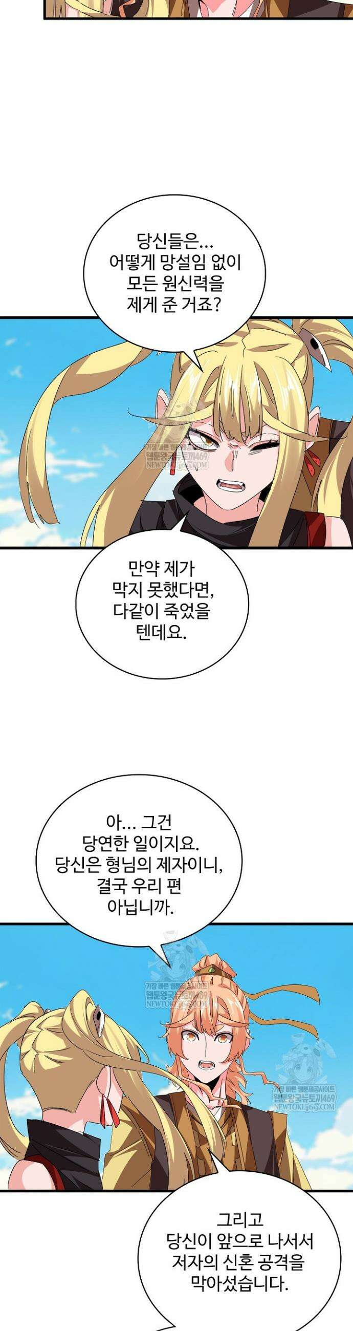 마황의 귀환 609화 14