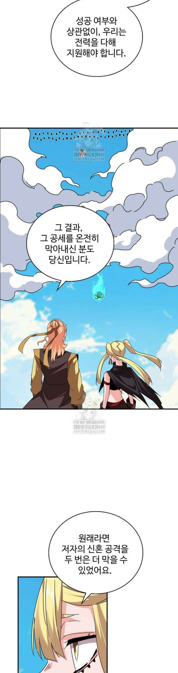 마황의 귀환 609화 15