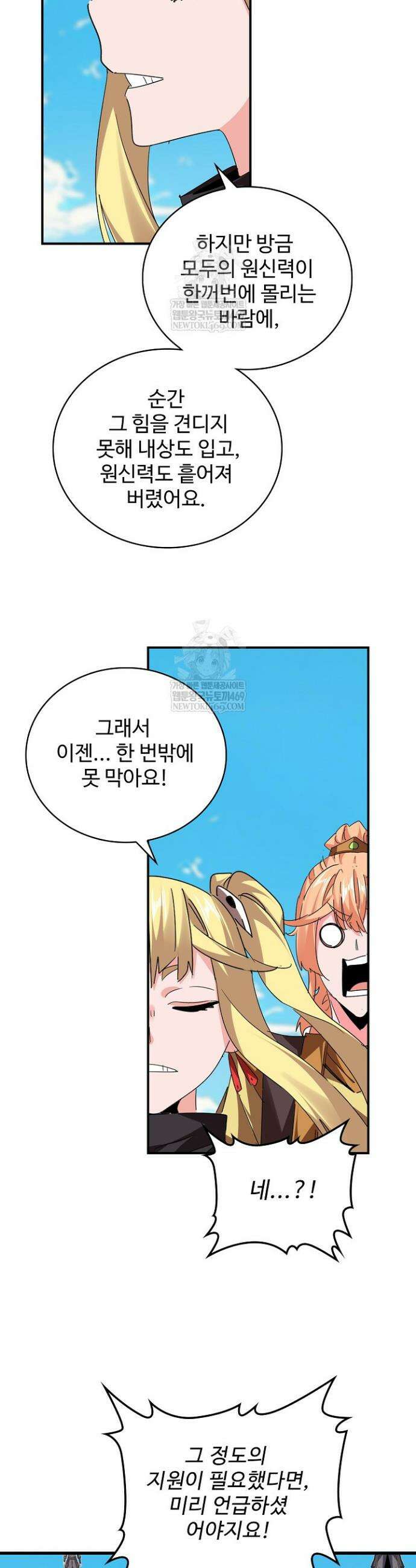 마황의 귀환 609화 16