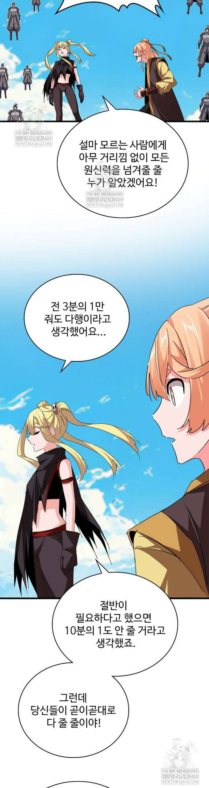 마황의 귀환 609화 17
