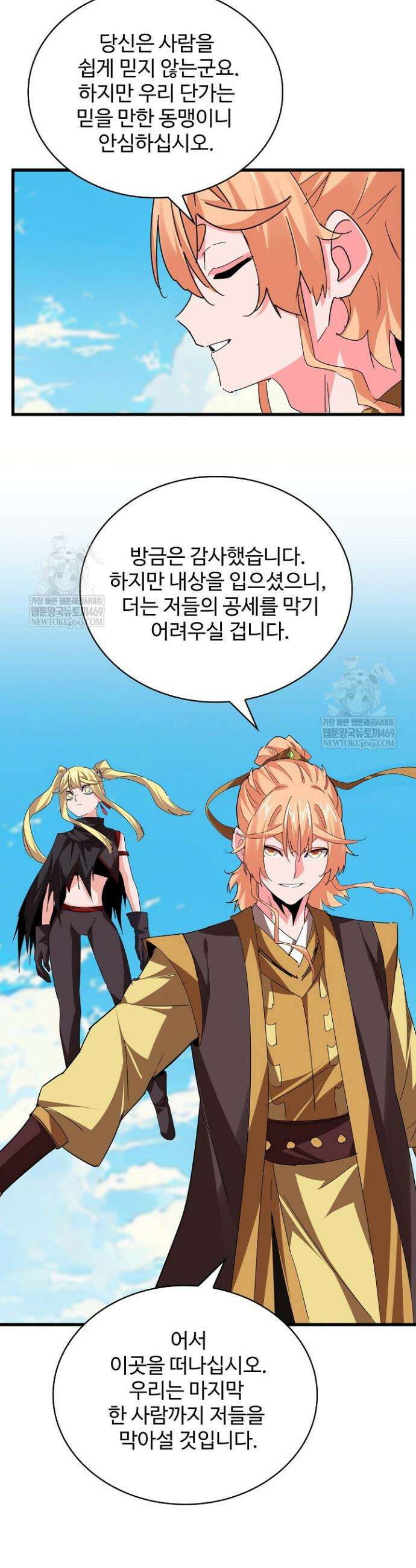 마황의 귀환 609화 18