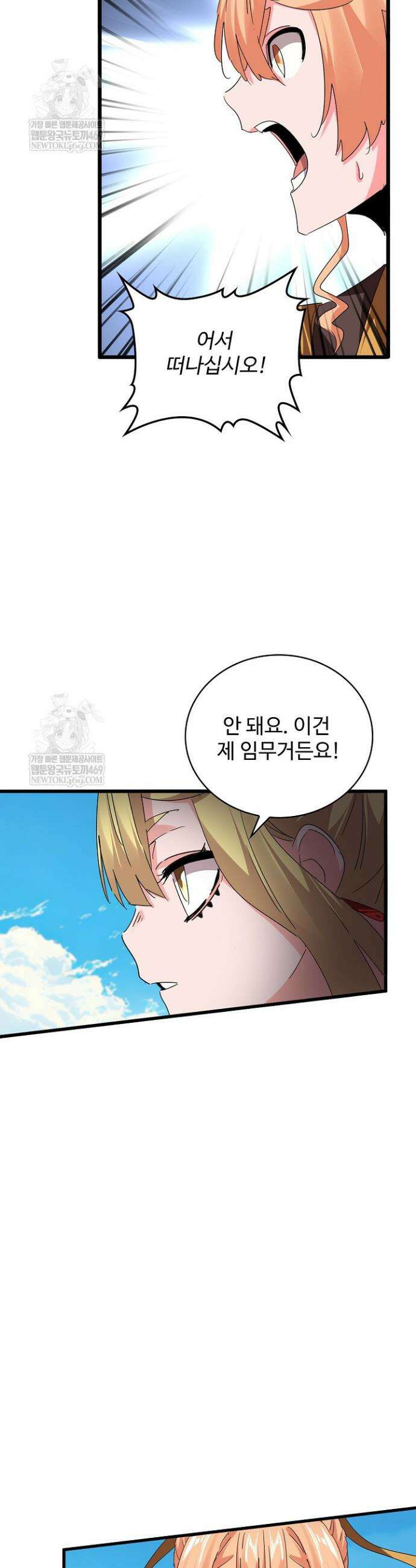 마황의 귀환 609화 20