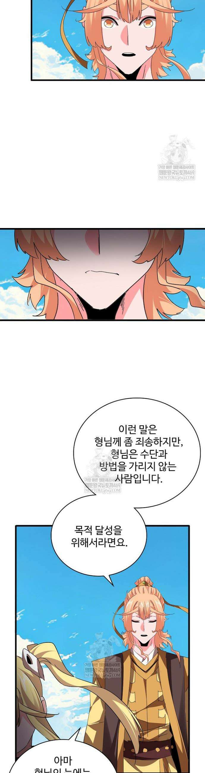 마황의 귀환 609화 21
