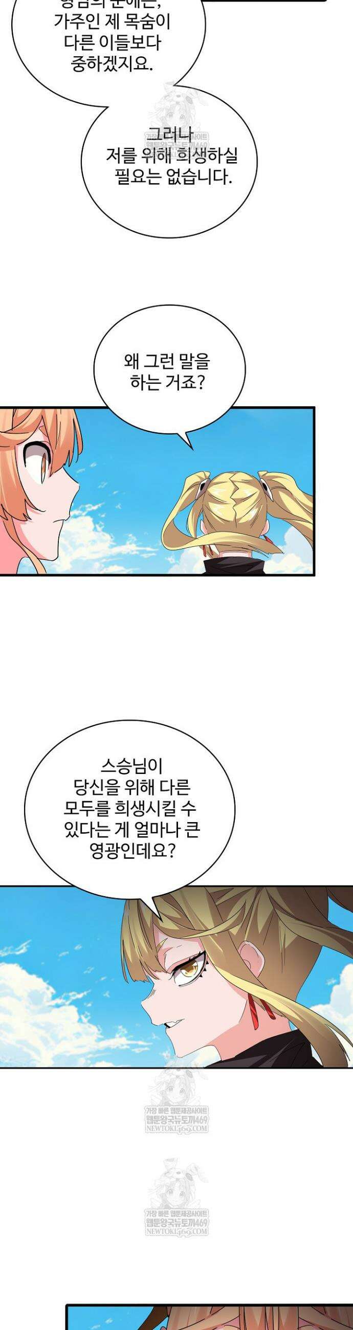 마황의 귀환 609화 22