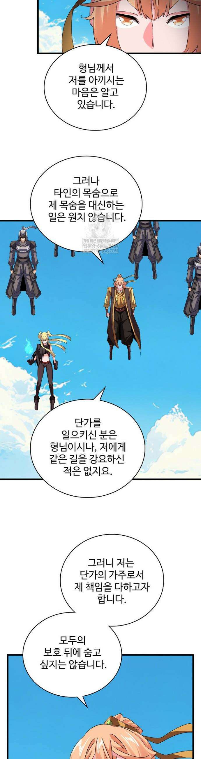 마황의 귀환 609화 23