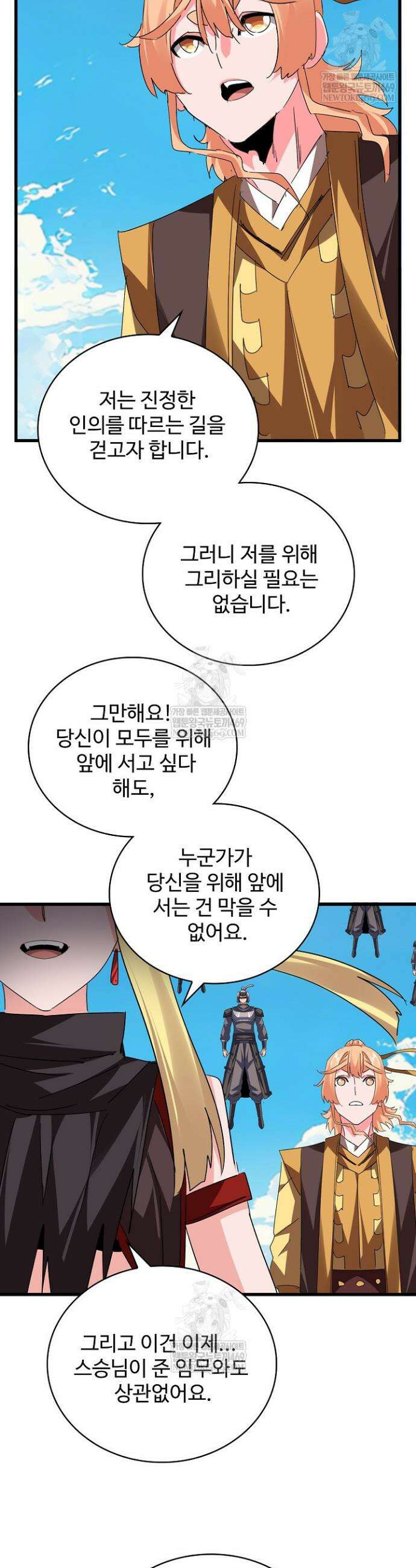 마황의 귀환 609화 24