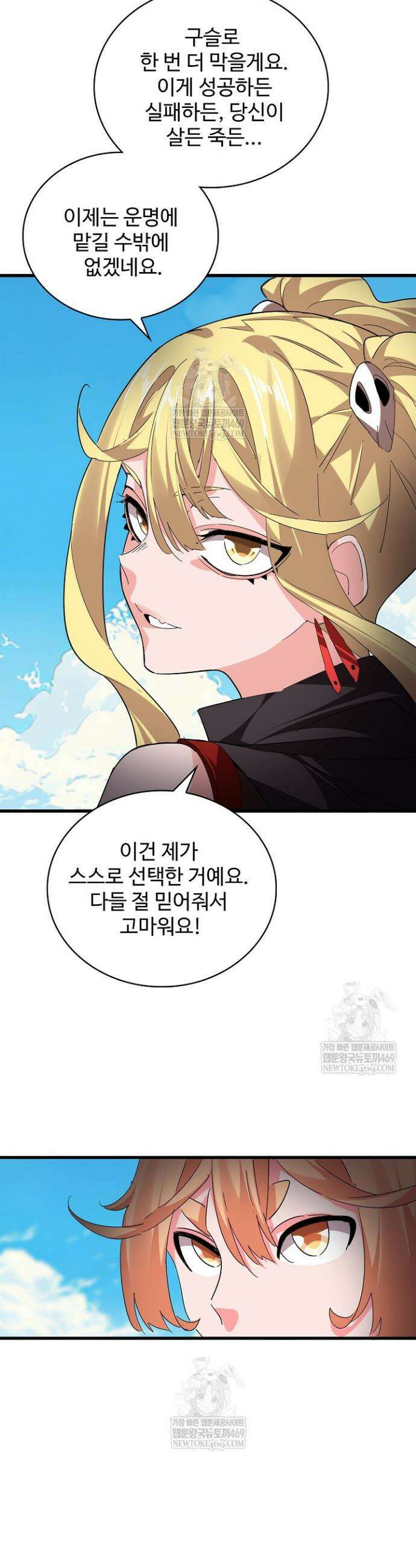 마황의 귀환 609화 25