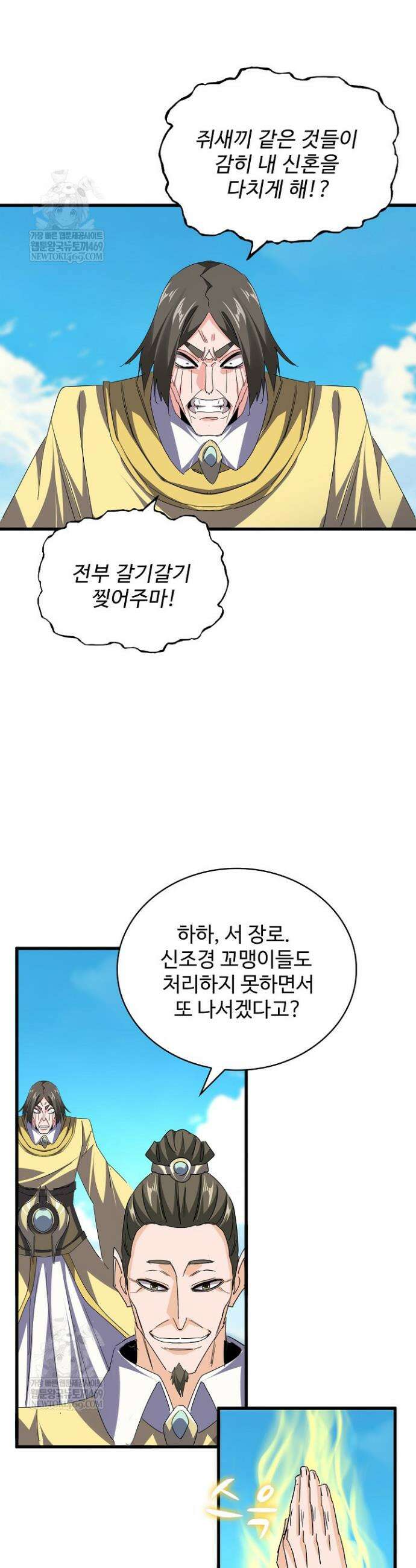 마황의 귀환 609화 26