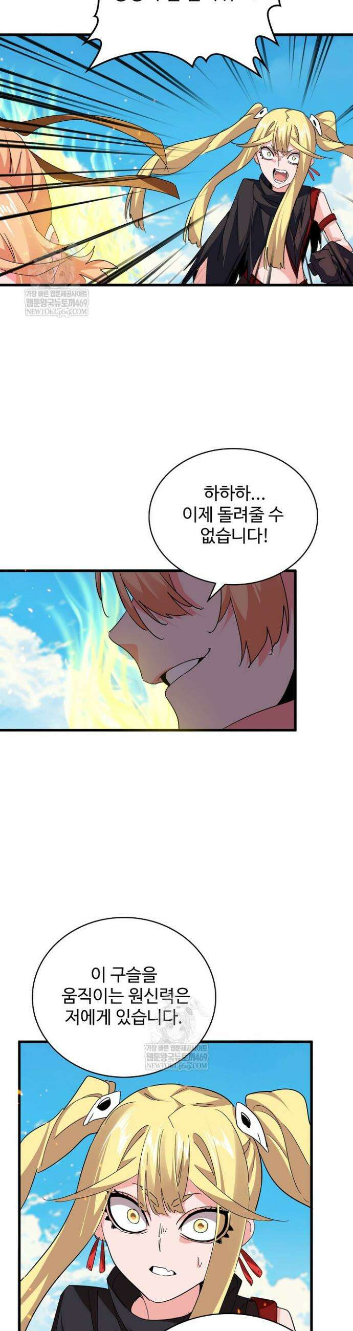 마황의 귀환 609화 32