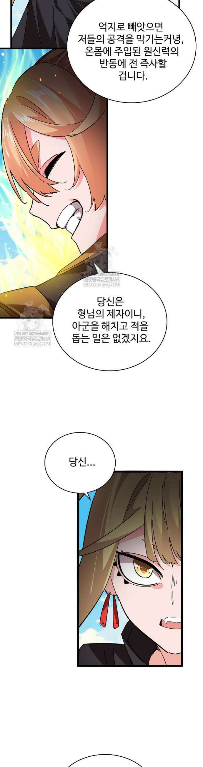 마황의 귀환 609화 33