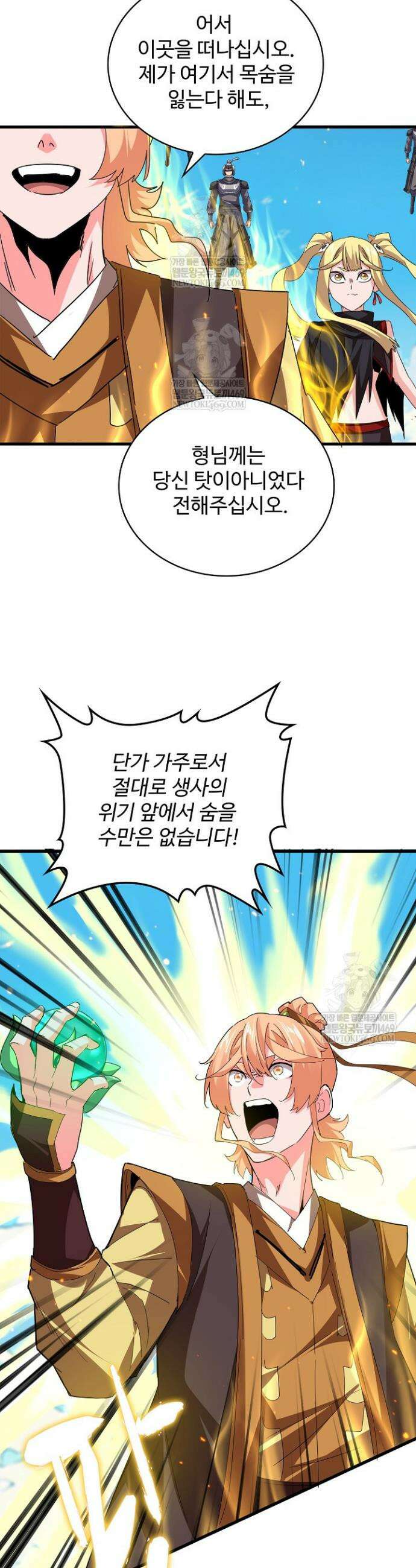 마황의 귀환 609화 34