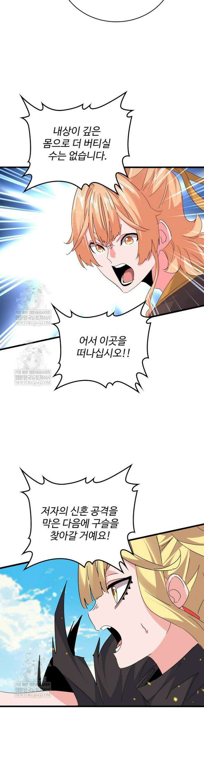마황의 귀환 609화 37