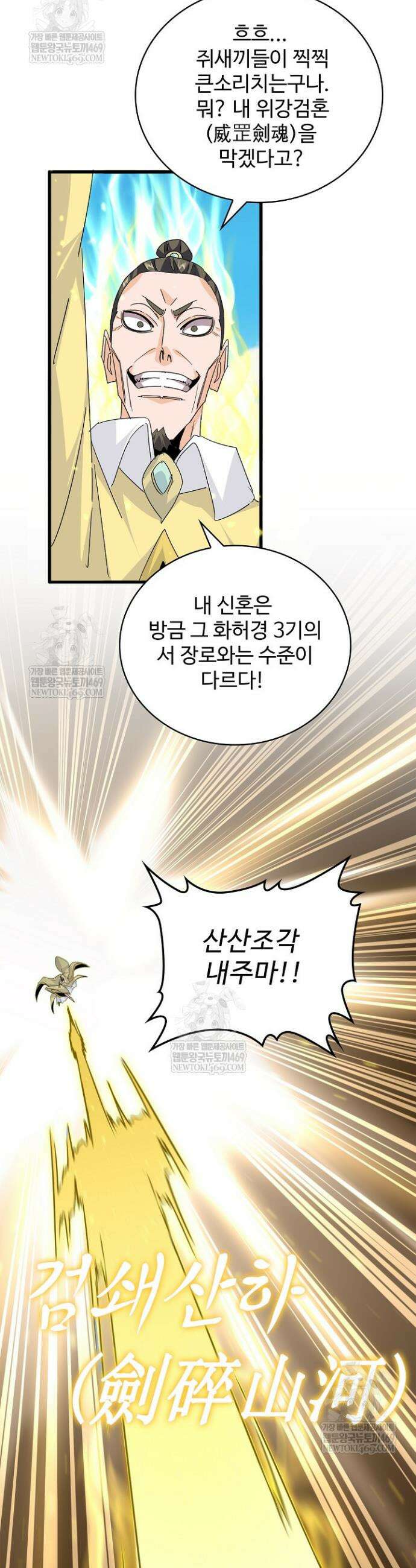 마황의 귀환 609화 39