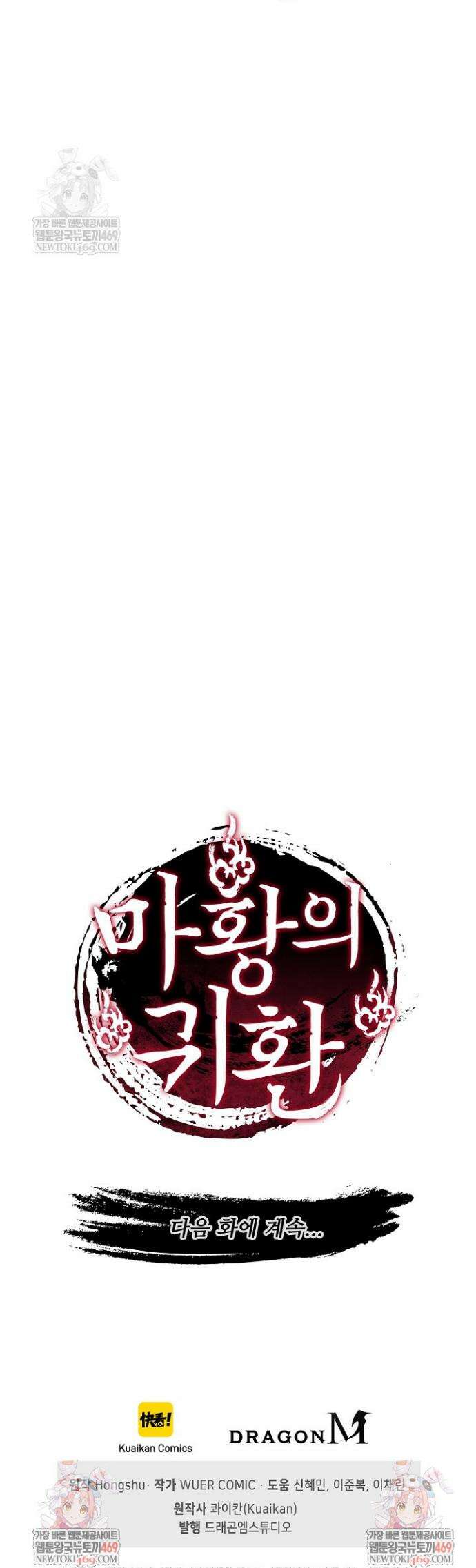 마황의 귀환 609화 41