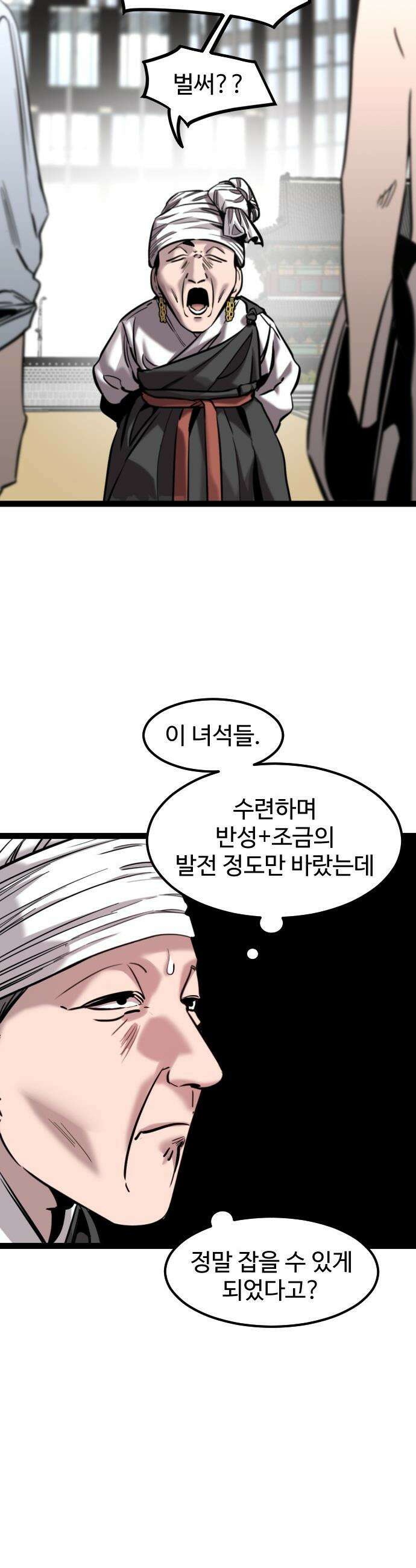 구운몽 제로 - 37화 : 본격 무공 수련 성공 9