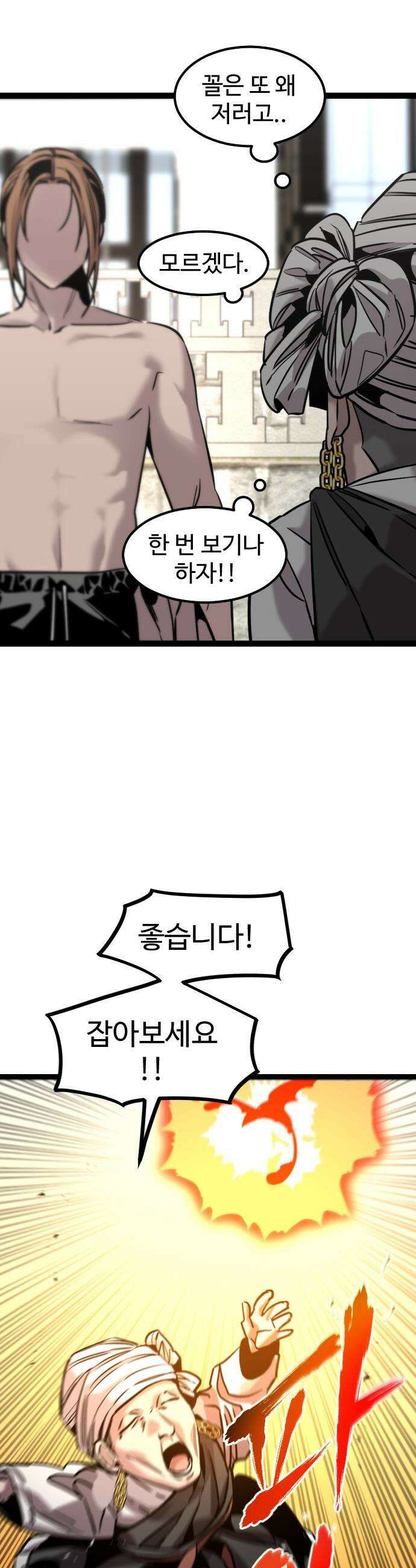 구운몽 제로 - 37화 : 본격 무공 수련 성공 10