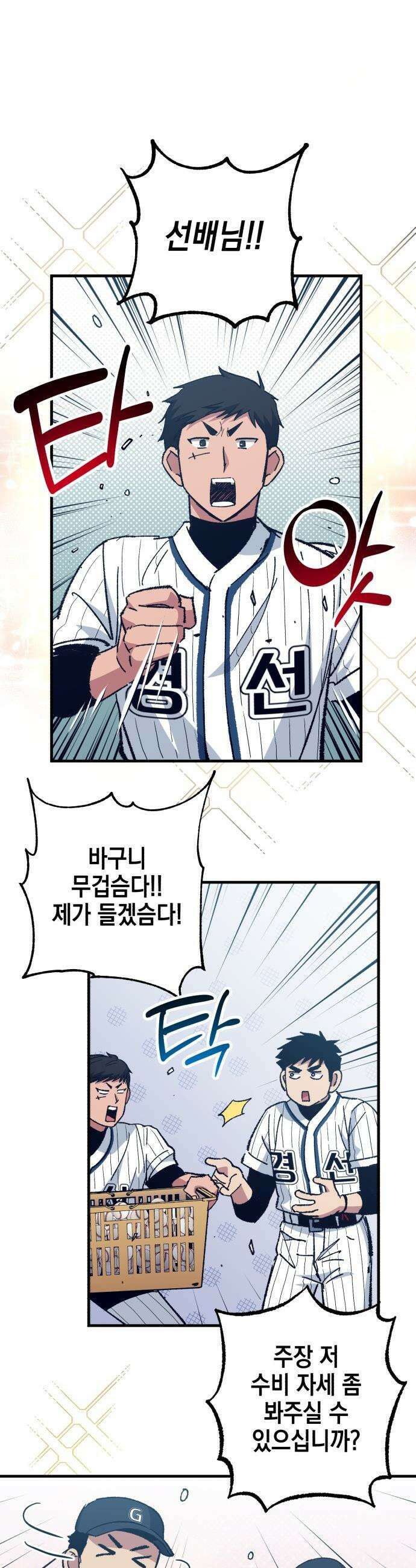 괴물 천재선수들이 날 너무 좋아함 - 19화 2