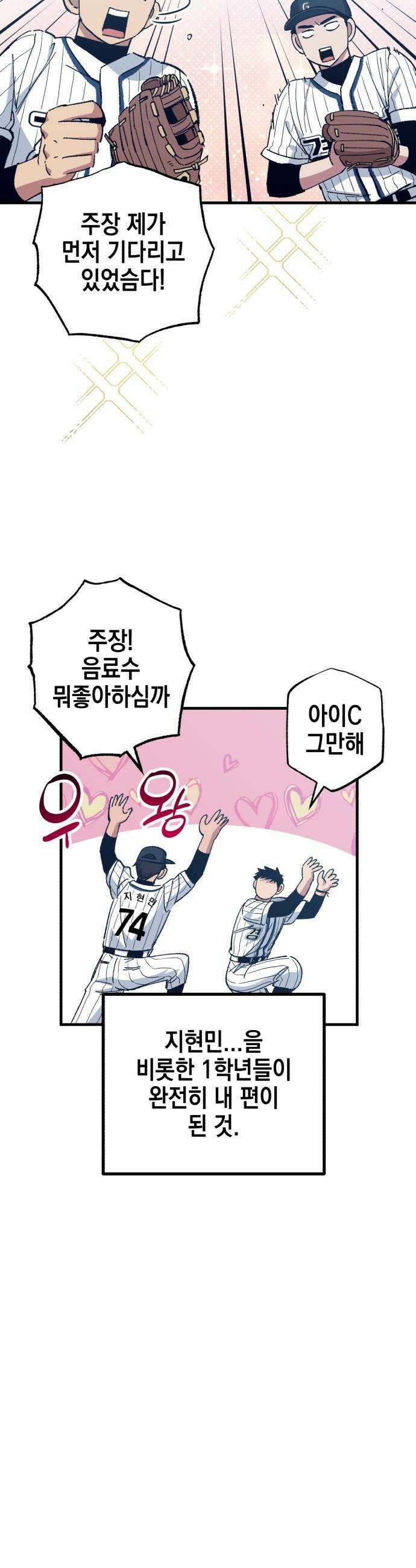 괴물 천재선수들이 날 너무 좋아함 - 19화 3